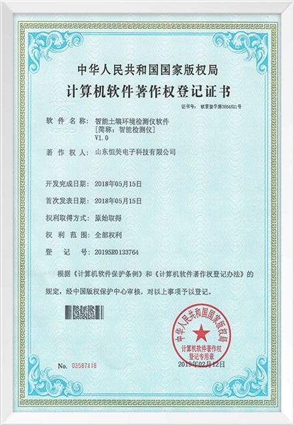 測(cè)土施肥儀器軟件著作證書